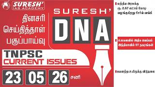 DAILY NEWSPAPER ANALYSIS | TNPSC MAINS CURRENT ISSUES | Suresh IAS Academy