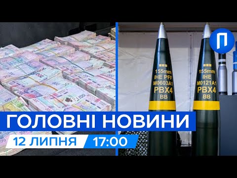 СпецКОНФІСКАЦІЯ грошей ЗБРОЯ ВІД НІМЕЧЧИНИ вже у ЛИПНІ Новини 12 липня Подробиці 
