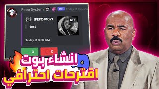 انشاء بوت اقترحات بشكل احترافي لسيرفرك بديسكورد🤩 | Discord