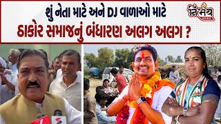 Download Lagu Lavingji Thakor એ કોરડા ગામના સરપંચને નાતબહાર કરવાને લઇ કહી દીધું DJ નહોતું રાસગરબા હતા... |Nirbhay| MP3