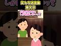 😄笑える迷言集～東大卒～【創作】#shorts
