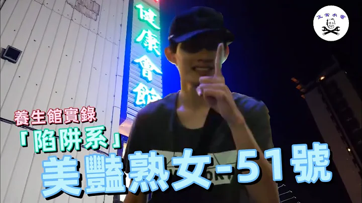 【养生馆实录】美艳熟女51号的魅惑！ - 天天要闻