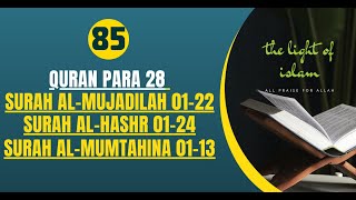 #Quran Para 28 Slowly Recitation Surah Al-mujadilah, Surah Al-Hashr & Surah Al-mumtahina
