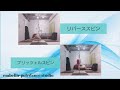 【Part4】リバーススピン&amp;プリッツェルスピン 中級ポールスピン解説講座【ポールダンス】