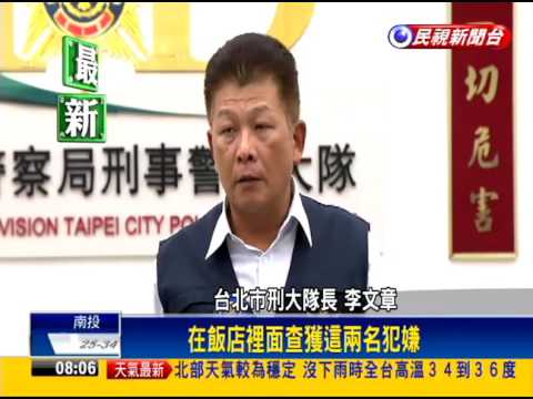 重大突破! 盜領案逮3嫌 追回5千萬贓款－民視新聞