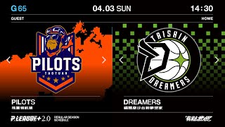 【LIVE GAME】例行賽 G65｜0403 1430｜桃園領航猿 VS 福爾摩沙台新夢想家
