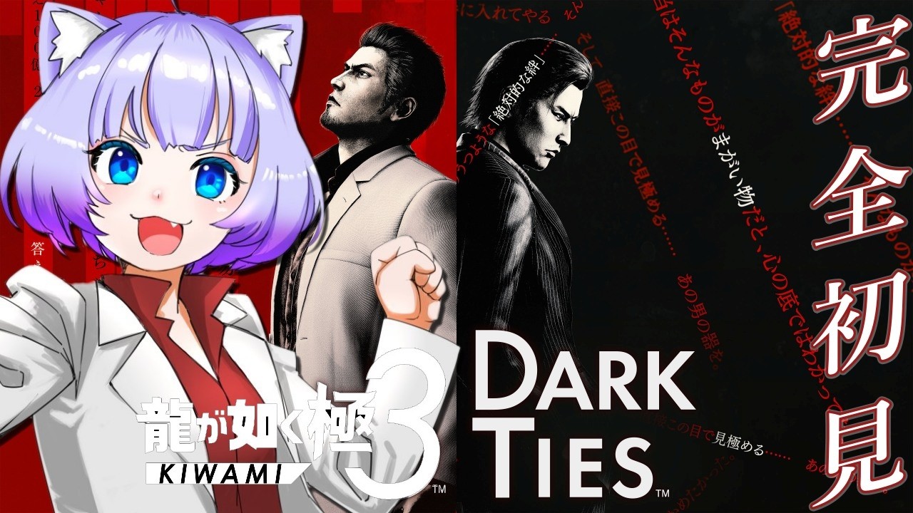 【#龍が如く極3/#龍が如く3外伝DarkTies】完全初見🔰𓂃 𓈒𓏸舞台は沖縄!🌴🌊第二章『出会い』~※ネタバレあり👊#02【Vtuber 】