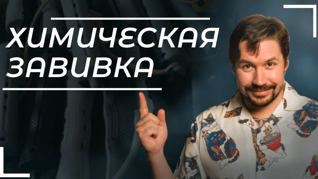 ХИМИЧЕСКАЯ ЗАВИВКА ДЛЯ КОГО И ЗАЧЕМ))))