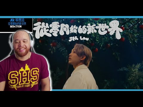 Jer 柳應廷 《從零開始的新世界》 Official Music Video Reaction