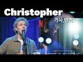 믿고 듣는 크리스토퍼 신곡 가사번역 Part 1 Hope This Song For You Christopher