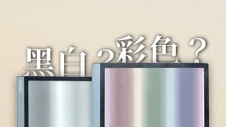 黑白和彩色的電紙書顯示效果相差了多少