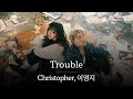 문제가 자꾸 날 따라와 가사 번역 크리스토퍼 이영지 Christopher Lee Young Ji Trouble