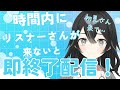 【＃雑談】1分以内に初見さん来なかったら即終了!みんなきて！初見さん・ROMさん大歓迎【＃新人VTuber/＃懶タイダ】