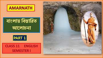 AMARNATH Explanation Part 1 // Class 11 // Semester 1