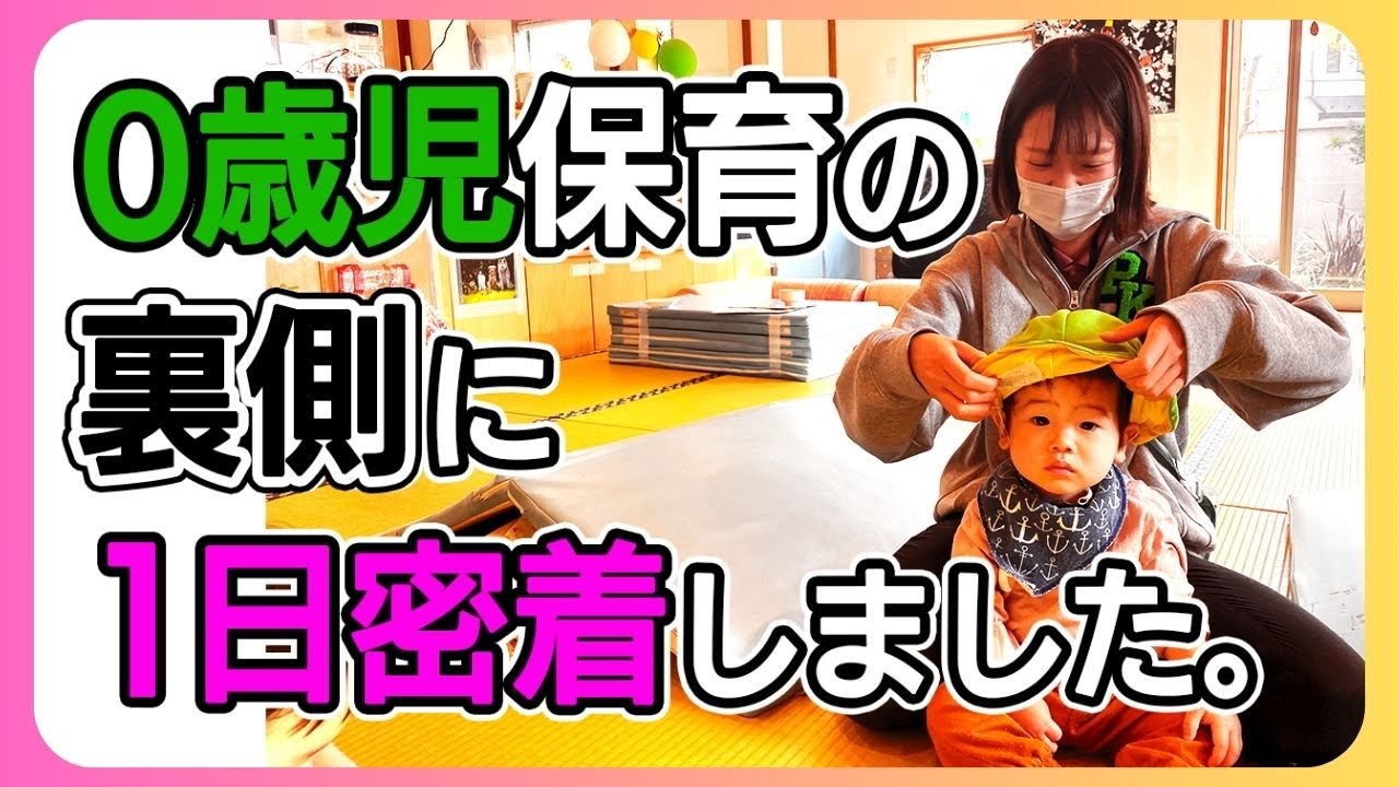 【保育園 1日】森のムッレ。毎日お散歩2時間？1日密着取材しました。