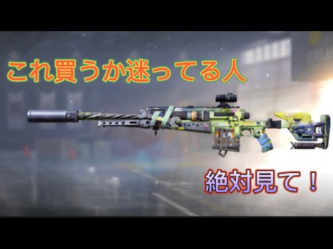 【cod モバイル】買おうか迷ってる人必見！このLocusは実は…やばかった！！
