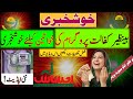 Big Good News: BISP Electricity Bill Subsidy Start Today | 8171 Portal Update | @rafiqsocialinfo