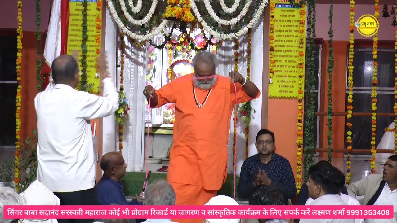 बाबा जी ने भजन पर मचाई धूम//बस्ई जागरण//new bhajan#2026