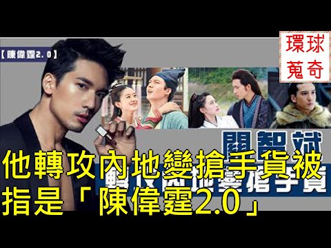 他轉攻內地變搶手貨被指是「陳偉霆2.0」！網民：關智斌帥多了