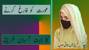 Aurat Ko Farig Karne Ka Asaan Tareeka in Urdu/Hindi 2021 | Mardana Nuskha