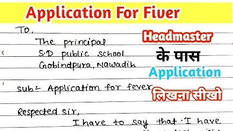 Headmaster के पास application लिखना सीखे । application I now to write an application to principal