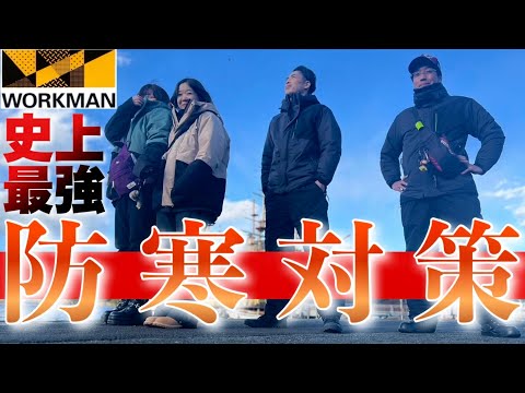 防寒スーツ 2024秋冬】バイク乗り向けのワークマン 耐水・防寒おすすめ製品