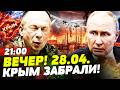 ⚡️ЭТОЙ НОЧЬЮ! ОБЪЯВИЛИ ФИНАЛ: КРЫМ ВОЗВРАЩАЕТСЯ!? ЦЕЛЫЙ ГОРОД В РФ СНЕСЛО! ПОБЕДА! | НОВОСТИ СЕГОДНЯ