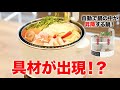 【電気鍋】具材がうき上がる「エレベーター式の鍋」ってどういうこと!?