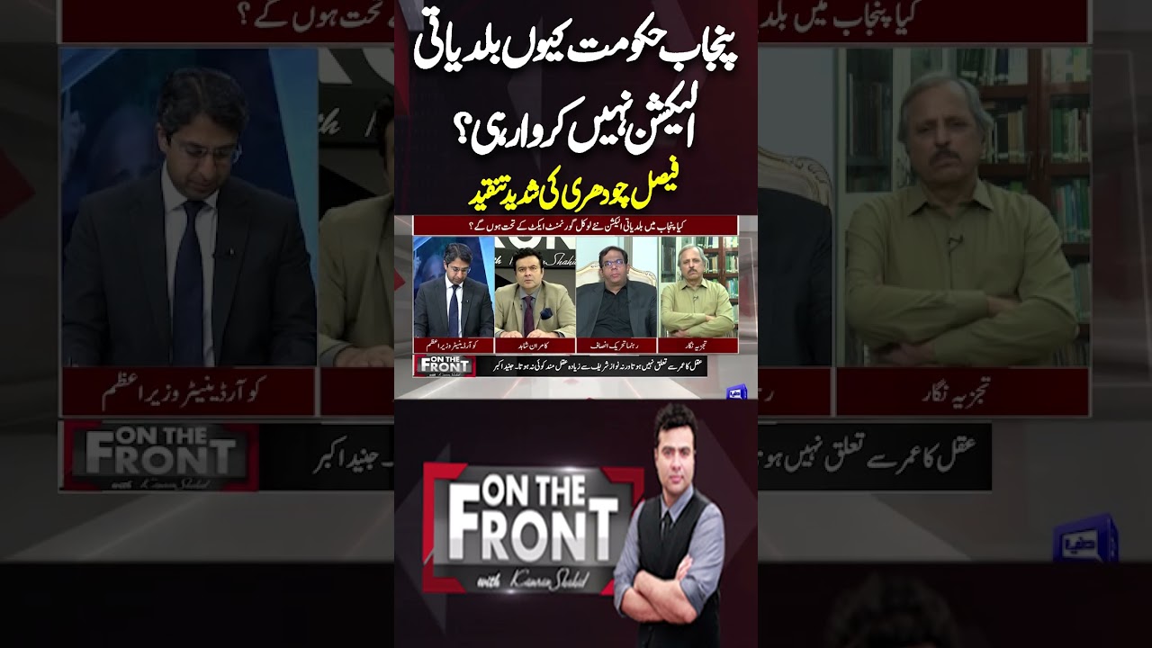 Faisal Chaudhry Blasts Punjab Govt Over Local Body Election Delay | Why No Elections Yet?