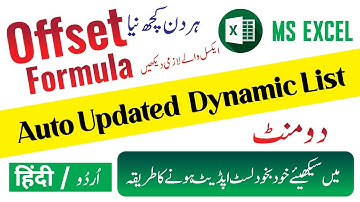 Dynamic Auto update List in Excel with Offset Formula | Excel Functions | Excel Tips and Tricks