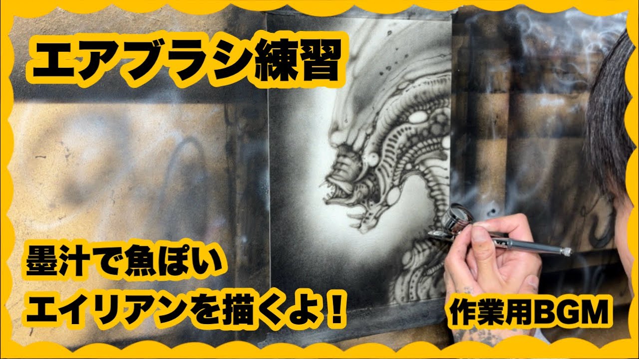 Airbrush practice! I'll draw something alien-like