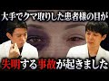 クマ治療（脱脂術）で失明した事故の原因と真相をクマ取りのプロが分析【目の下のクマ取り/たるみ治療】