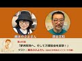 西谷文和 路上のラジオ 第185回 藤永のぶよさん「夢洲現地へ。そして万博協会を直撃！」