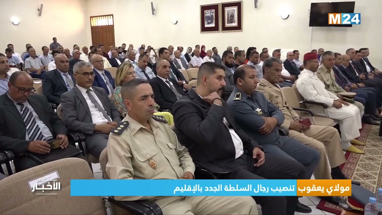 ‎⁨مولاي يعقوب.. تنصيب رجال السلطة الجدد بالإقليم⁩