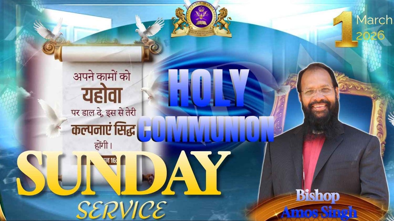 Holy Communion Sunday Service | बिशप आमोस सिंह | 1 march 2026 | प्रभु का वचन