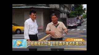 20150519大綑纜線丟水溝 里長轟新業者影響防汛（凱擘大台北數位新聞）