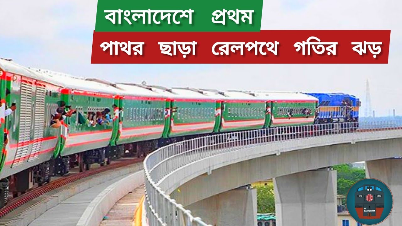 পদ্মার বুকে গতির ঝড় তুলে পাড়ি দিলো সুন্দরবন এক্সপ্রেস Speedy Sundarban Express on Padma Bridge