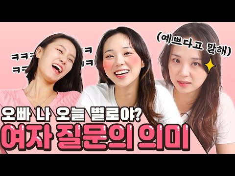 "우리 오늘 만나?"라는 말 들어봤어? 여자질문의 찐의도ㅋㅋㅋㅋㅋ[썰리뷰]