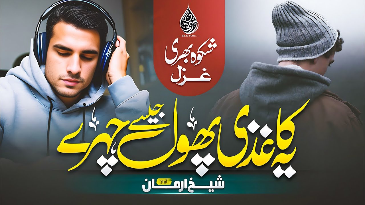 Emotional Urdu Ghazal 2023 || yeh kaghazi phool jaise chehre | Arman Shaikh || By Dil Ki Duniya