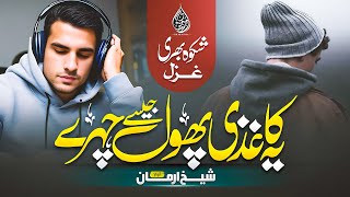 Download Lagu Emotional Urdu Ghazal 2023 || yeh kaghazi phool jaise chehre | Arman Shaikh || By Dil Ki Duniya MP3