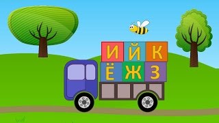 Азбука для малышей. Учим буквы. Азбука для малышей. Учим буквы.