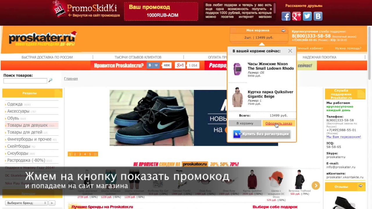 Проскейтер Ру Интернет Магазин Москва