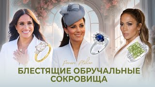 видео: Самый БОЛЬШОЙ БРИЛЛИАНТ: Топ-10 ЛУЧШИХ  помолвочных колец | Parure Atelier картинка: Самый БОЛЬШОЙ БРИЛЛИАНТ: Топ-10 ЛУЧШИХ  помолвочных колец | Parure Atelier