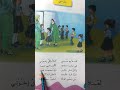 مدرستي قراءه الصف الثاني ابتدائي محفوظات مدرستي قراءه الصف الثاني ابتدائي مدرستي قراءه الصف الثاني ابتدائي محفوظات مدرستي قراءه الصف الثاني ابتدائي