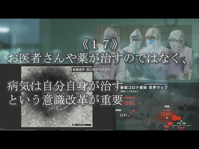 17 お医者さんや薬が治すのではなく 病気は自分自身が治すという意識改革が重要 Taku Ft Selfcare Club 新型コロナウイルス ５ｇ電磁波にも有効 Youtube