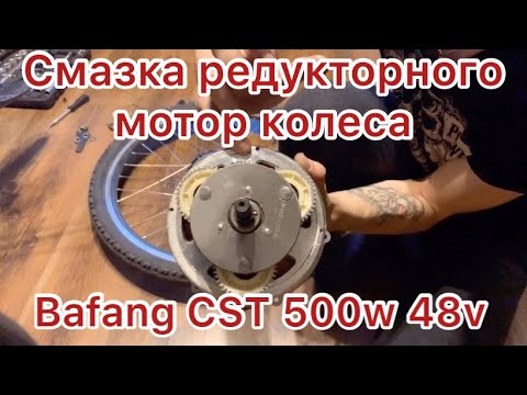 Смазка редукторного мотор колёса электровелосипеда - YouTube