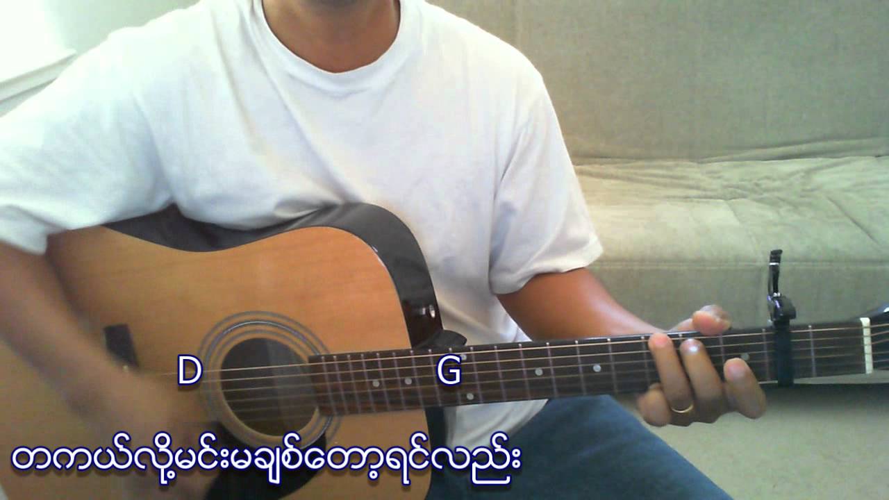 ထူးအိမ်သင် - စကားလုံးတွေမလိုဘူး (ဂစ်တာ ကာဗာ)