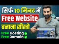 How To Make A Free Website | Free Website Kaise Banaye 2024