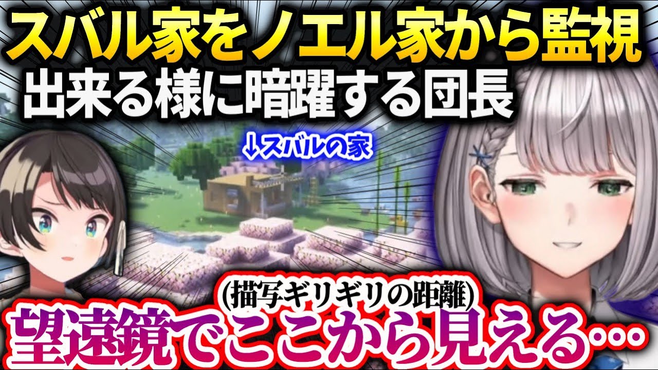 スバルの家を団長宅から気付かれず監視する為に超遠距離から見る手段を研究する団長【白銀ノエル/ホロライブ】