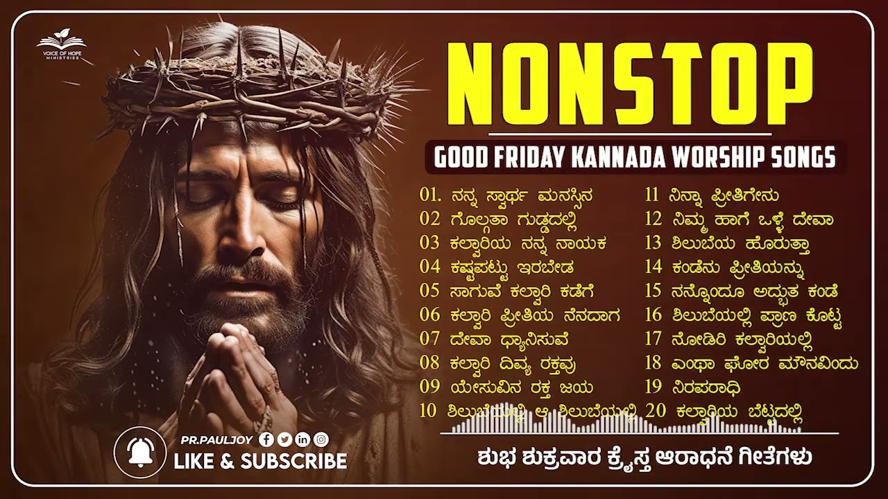 Kannada Christian Devotional Songs | ಕನ್ನಡ ಸ್ತುತಿ ಗೀತೆಗಳು। Nonstop Good Friday Kannada Worship Songs